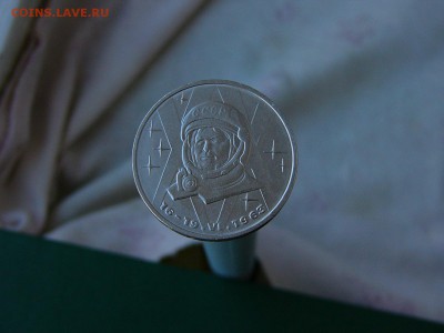1 рубль 1983 Терешкова 30.08. 22:22 - P1190118.JPG