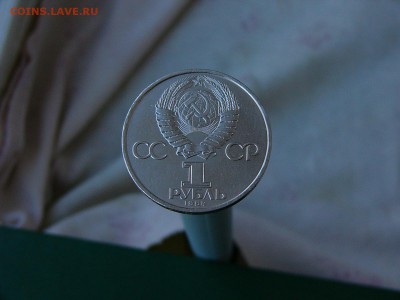 1 рубль 1984 Попов  30.08. 22:22 - P1190124.JPG