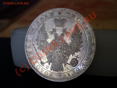Рубль 1854г., 1850г. и полтина 1855г. - 1850 034