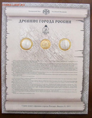 Набор "Древние города России" №10 Елец-Соликамск. - P1350627.JPG