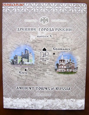 Набор "Древние города России" №10 Елец-Соликамск. - P1350626.JPG