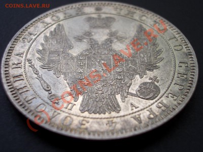 Рубль 1854г., 1850г. и полтина 1855г. - 1850 022