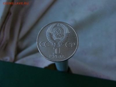 1 рубль 1981 Дружба 30.08. 22:22 - P1190128.JPG