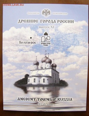 Набор "Древние города России" №11 Белозерск. - P1350623.JPG