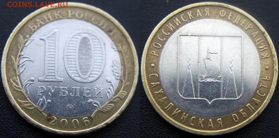 Вопросы по разновидам от viktory-ok - 10 руб. 2006 ммд Сахалинская область - Шт на определение