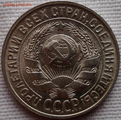 15 копеек 1928 (люкс) - 4