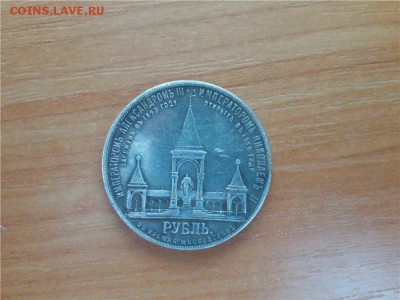 Рубль 1898 "дворик" - подлинность отсутствует? - dvorik3