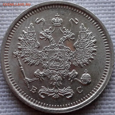10 копеек 1916 ВС (UNC) - 5