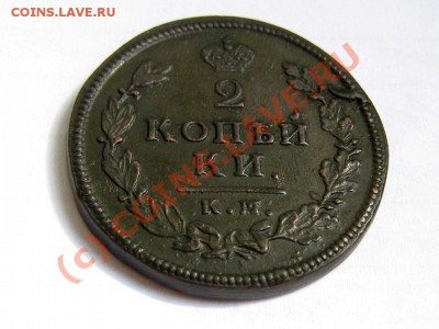 2 копейки 1813 КМ АМ Отличный сохран!!! до 16.08.10 22.00МСК - 2-копейки-1813-КМ-АМ_1