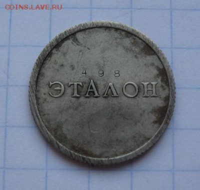 Эталон 10 коп 1961 предпродажная оценка - эталон 10 коп 1961 (2)