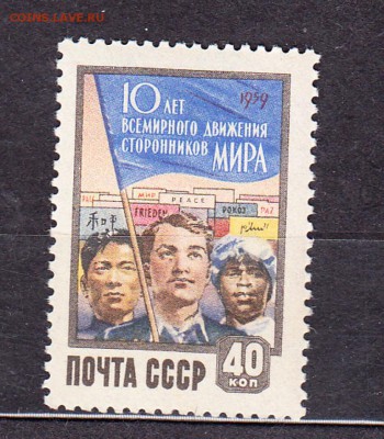 СССР 1959 двежение стронников мира - 27