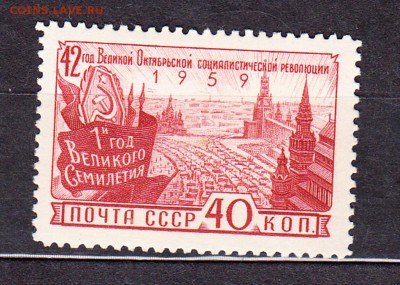 СССР 1959 годовщина революции - 33
