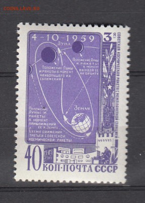 СССР 1959 космическая ракета Луна 3 - 44