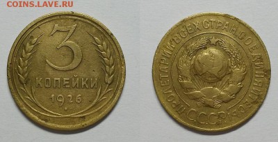3 копейки 1926 г и 2 копейки 1931 г. Нечастые разновидности! - 20150825_175723