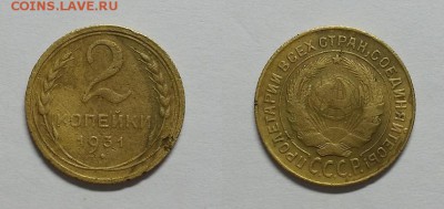 3 копейки 1926 г и 2 копейки 1931 г. Нечастые разновидности! - 20150825_175749