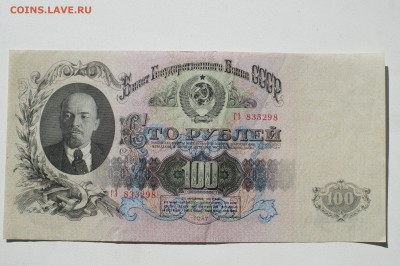 100 рублей 1947 до 28.08.2015(ПЯТНИЦА) в 22.00мск - DSC07877.JPG