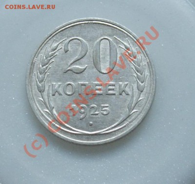 Серебро царское и немного советского - 20_1925_1_resize