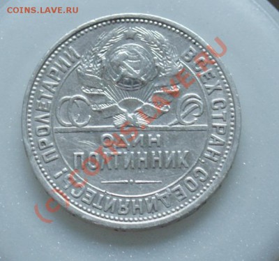 Серебро царское и немного советского - 50_1926_2_resize