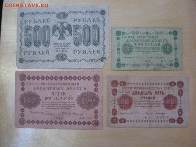 3, 25, 100, 500 рублей 1918 - IMG_5990.JPG