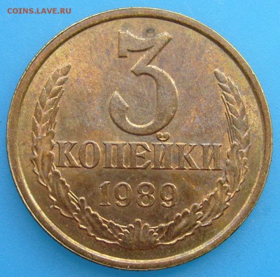 3 копейки 1989 шт.3.2А - S7000576.JPG
