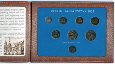 RRR! ОФИЦ.НАБОР 2002г. ММД."кожаный" до 30.08.15 в 22-00 - img235