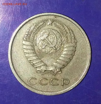 20 копеек 1978 - 20150825_193425-1