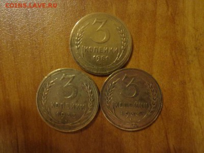 3коп 1951г,1935г(С),1935г(Н). - DSC03345.JPG