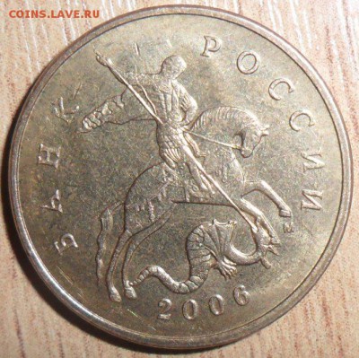 50 коп 2006М.Шт.Н-4.11.Редкая. - SAM_8396.JPG