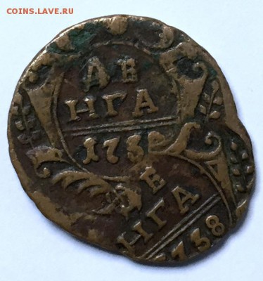 Прошу оценить денга 1738. Брак - IMG_3699.JPG