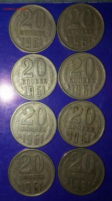 20 копеек 1961 - 20150825_200940-1