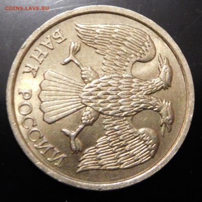 10 рублей 1993 ЛМД не магнит Оценка - DSCN0326.JPG