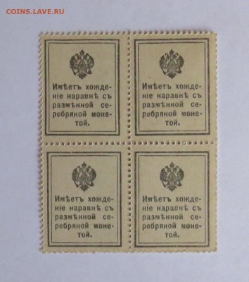 деньги-марки 10 копеек до 30.08 - IMG_4696 (2).JPG
