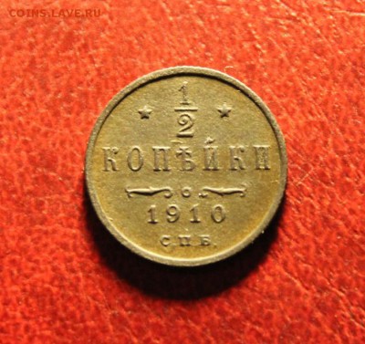 2коп; 1910г. не частая, достойная. 30.08.15. 23:00. Моск. - 1910 021.JPG