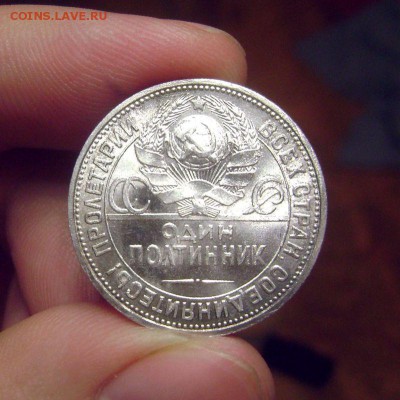 50 копеек 1924 UNC 27.08.2015 - DSC05590