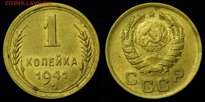 1 копейка 1941г. XF ---до 25-08-15 в 22-00--- - 1коп1941_2