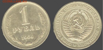 СССР- 1 рубль 1964, до 21.00 мск 01.09.2015 - 1 рубль 1964
