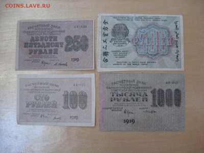 100, 250, 500, 1000 рублей 1919 год - IMG_5994.JPG