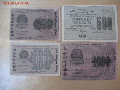 100, 250, 500, 1000 рублей 1919 год - IMG_5995.JPG