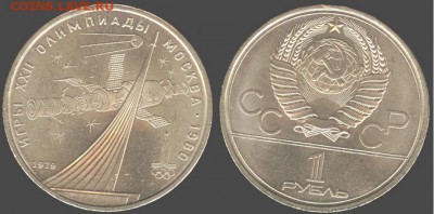 СССР -1 рубль олимпиада-80-космос до 21.00 мск 01.09.2015 - СССР -1 рубль олимпиада-80-космос