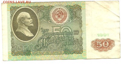 50 рублей 1991 серия АА - 50ру