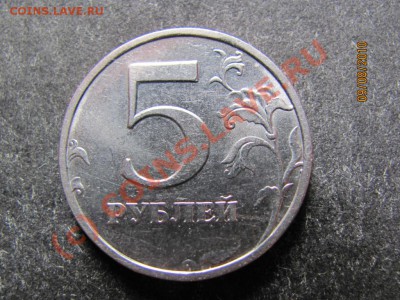 5 руб.2008СПМД.Определение шт.2.5? - IMG_2087