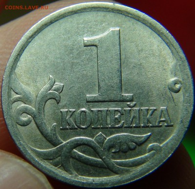 5 копеек 2005 СП 3.21 ? - DSC04200.JPG