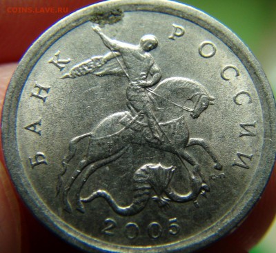 5 копеек 2005 СП 3.21 ? - DSC04195.JPG