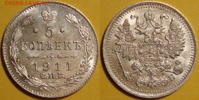 5 копеел 1911 г. до 27.08 22:00 мск - 5-1911  1_ g