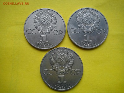 1 рубль 1985 г. Фестиваль 3 шт. До 01.09.15 - DSC01196.JPG
