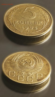5 копеек 1953 (до 2 сентября) - 5-53