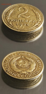 2 копейки 1926 год (до 2 сентября) - 2-26