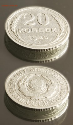 20 копеек 1925 (до 2 сентября) - 20-25