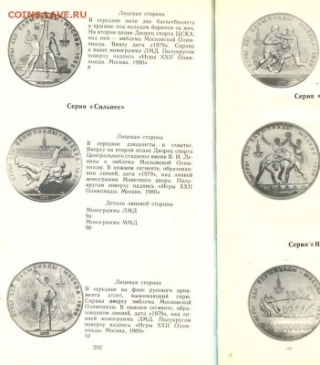 Каталог монет СССР А. А. Щёлоков. 1989 - 08