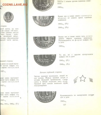 Каталог монет СССР А. А. Щёлоков. 1989 - 06
